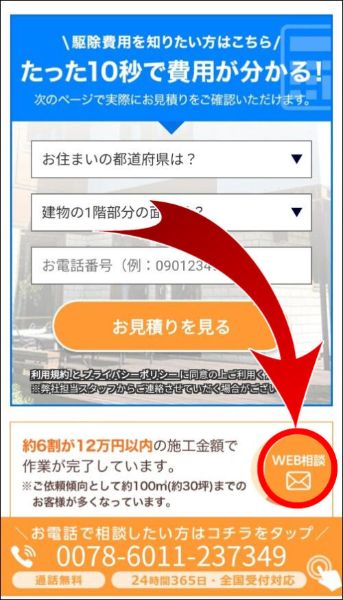 シロアリ駆除業者 大阪【シロアリ110番】口コミから真実を暴露！