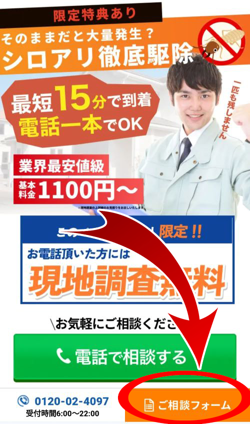 シロアリ駆除業者・街角シロアリ相談所の口コミ評判は？