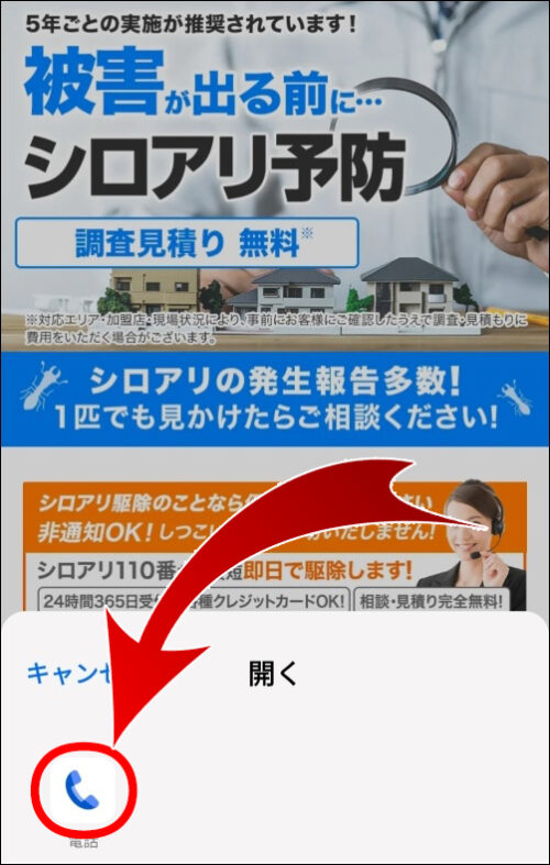 シロアリ駆除業者 大阪【シロアリ110番】口コミから真実を暴露！