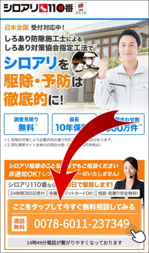 シロアリ駆除業者 大阪【シロアリ110番】口コミから真実を暴露！