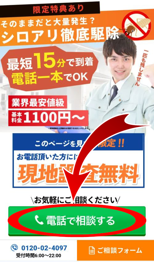 シロアリ駆除業者・街角シロアリ相談所の口コミ評判は？