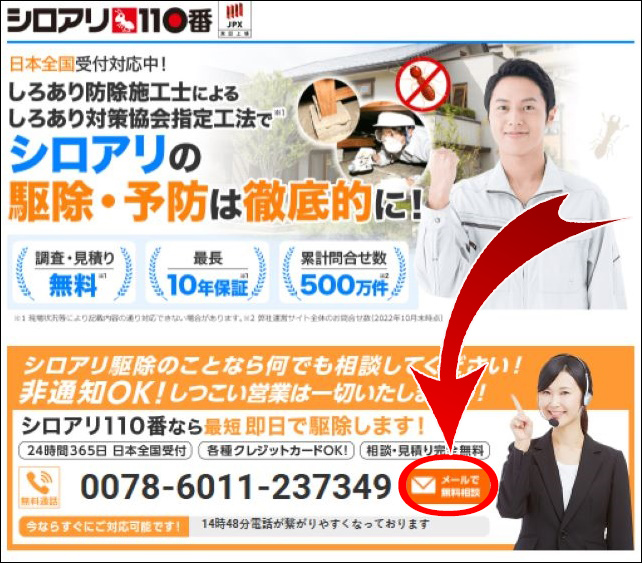 シロアリ駆除業者 大阪【シロアリ110番】口コミから真実を暴露！
