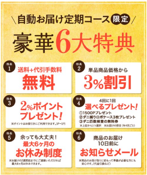 ダニ捕りロボはヨドバシで買える？公式と通販価格を徹底比較！